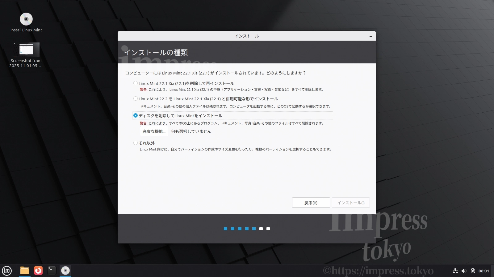 ディスク全域にインストール