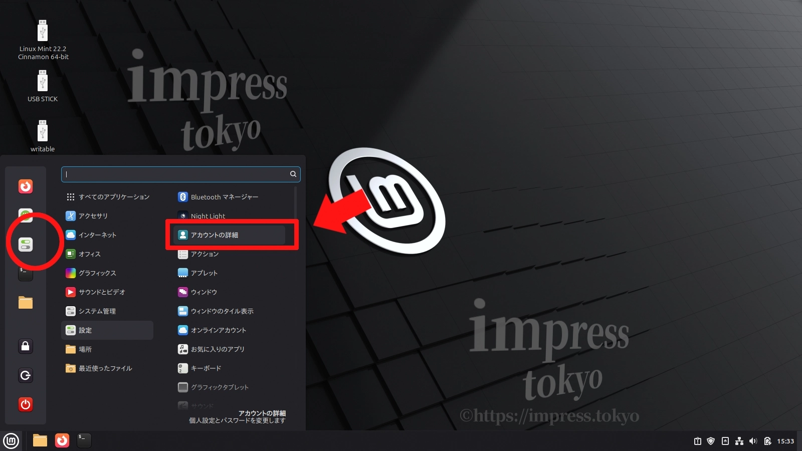 LinuxMint22のパスワード設定