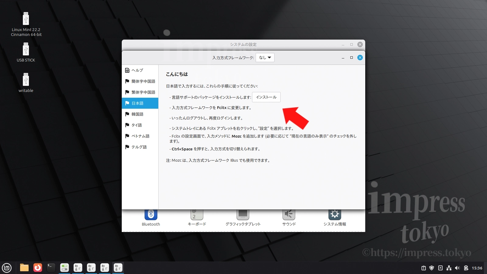 日本語パッケージをインストールしている画面