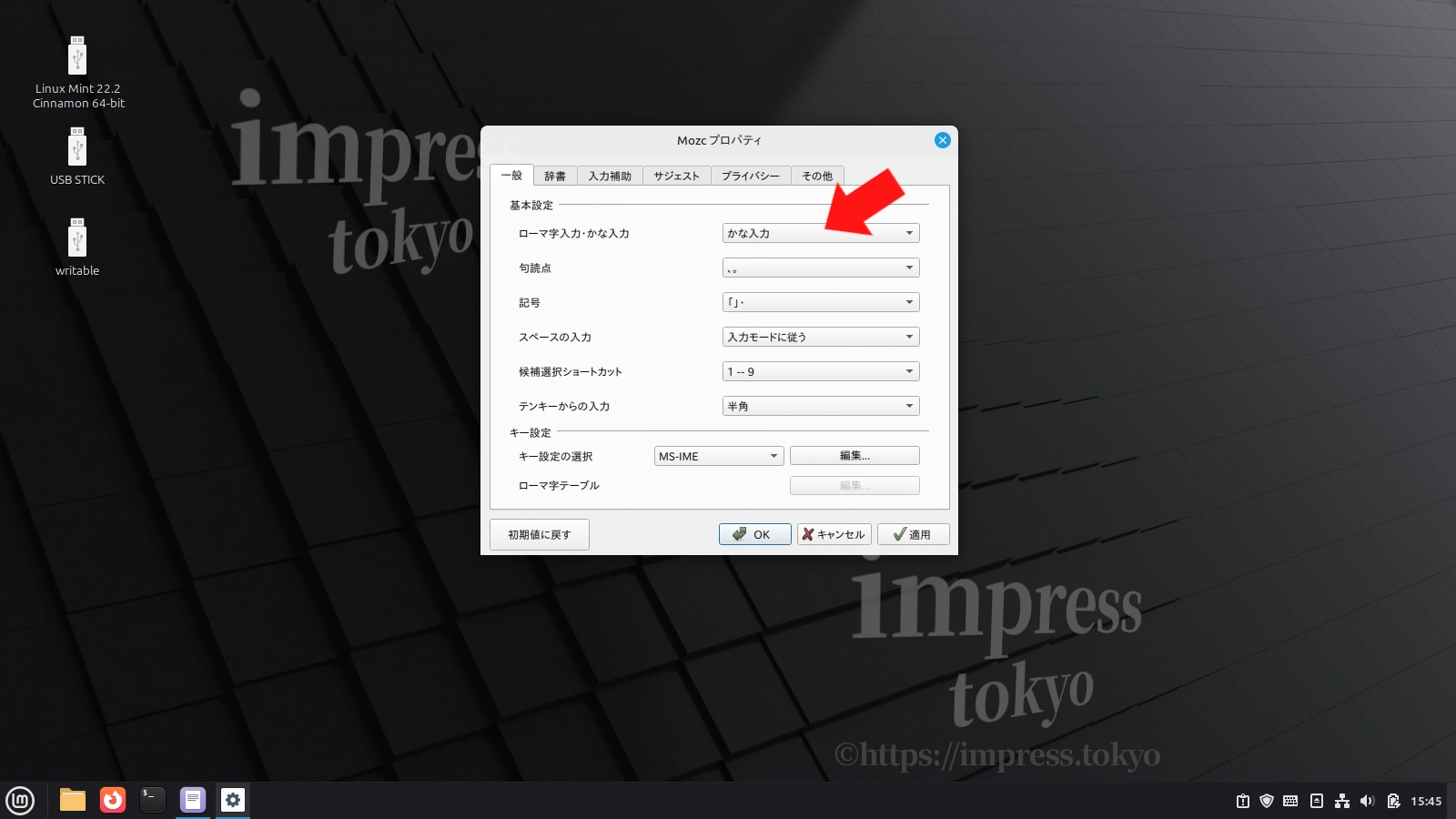 mozcのかな入力設定