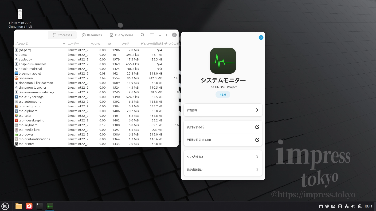システムモニターを起動します