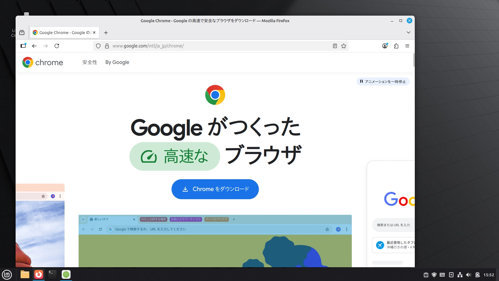 Googleの公式サイトからダウンロード