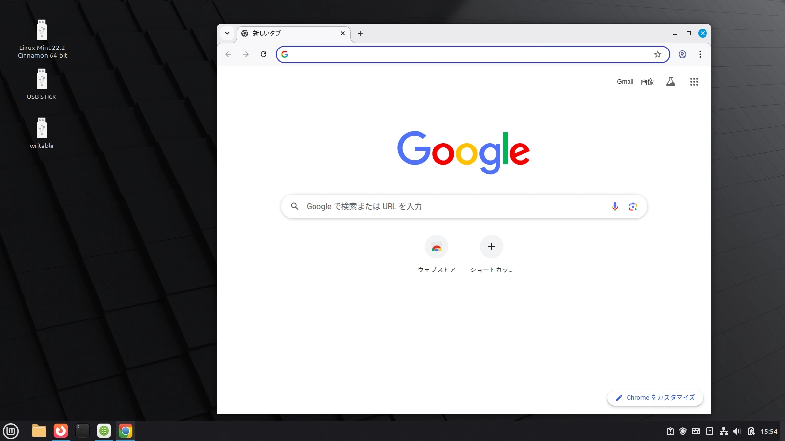 Google Chromeをインストールしてみた