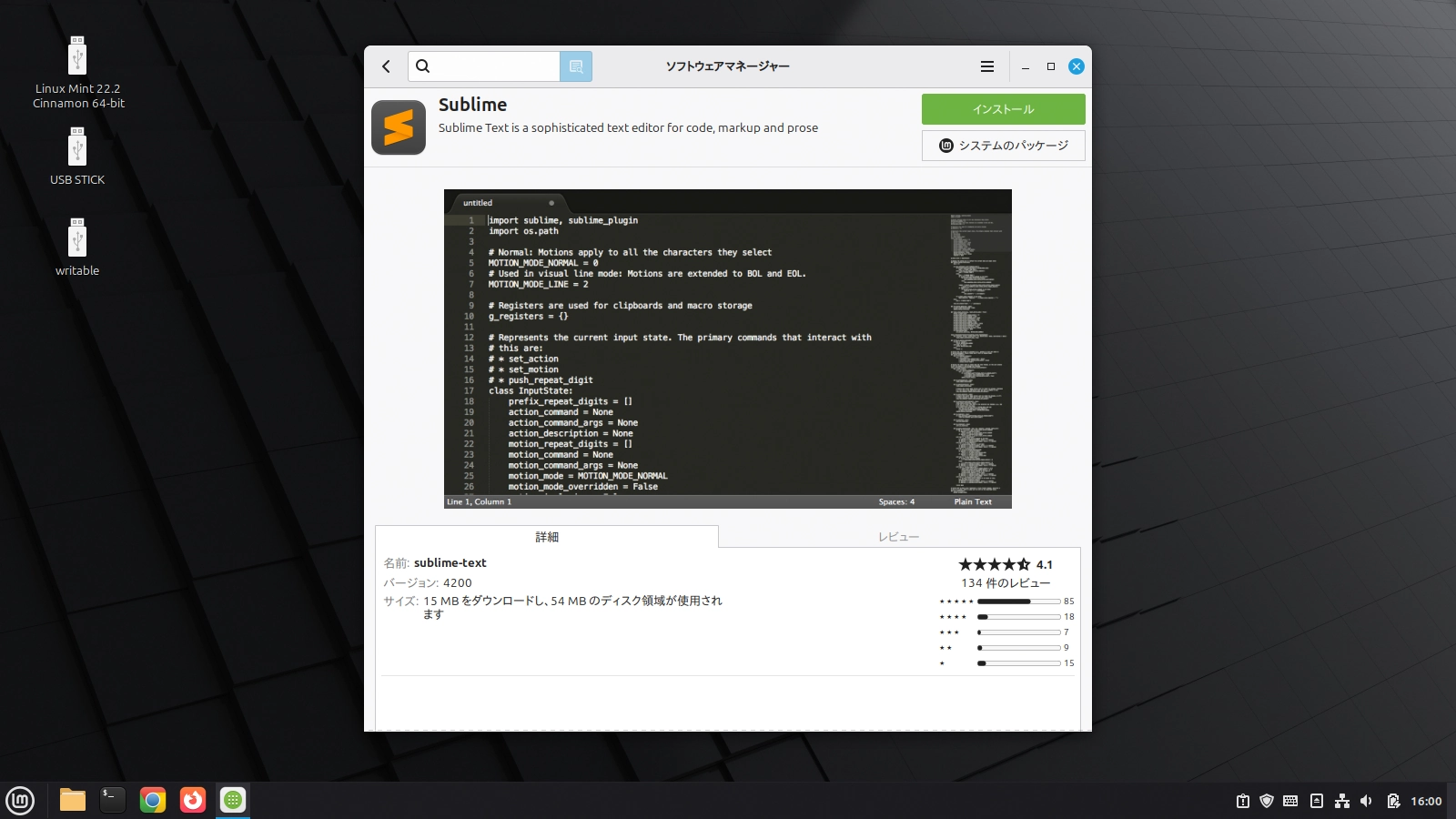 sublime textをインストール