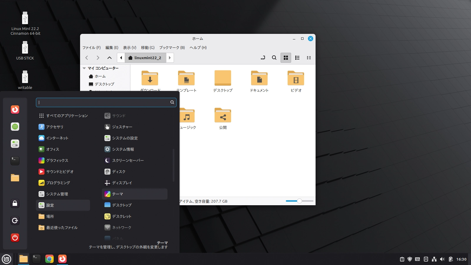 外観設定です