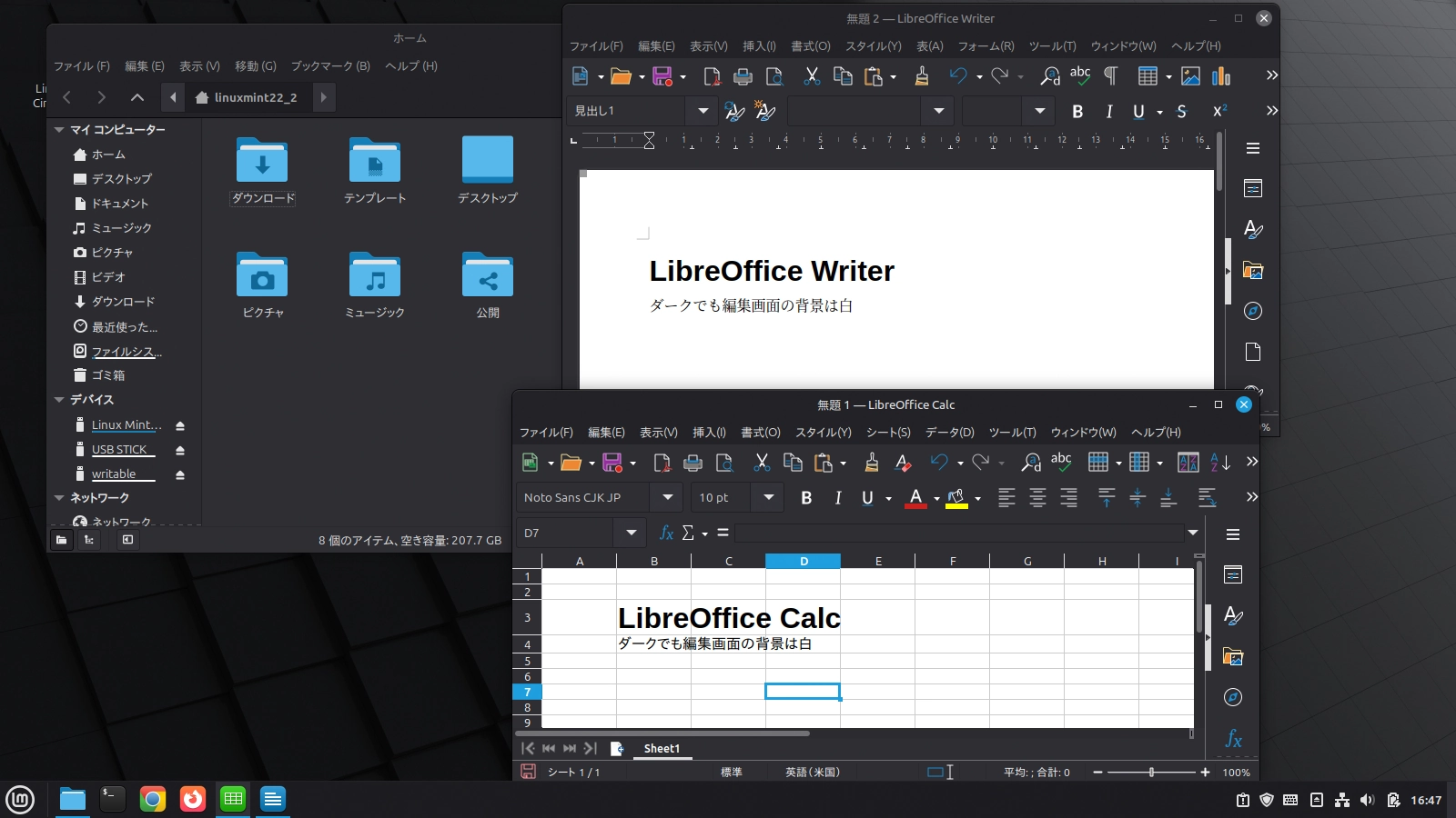 ダーク設定でもlibreofficeの背景は白のまま